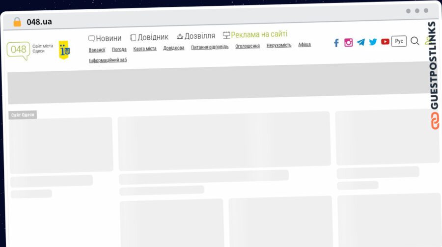 Publish Guest Post on 048.ua