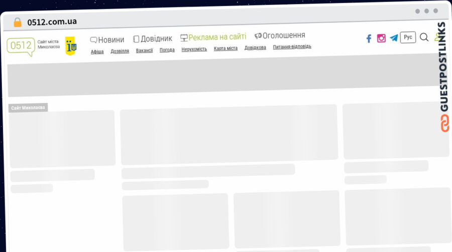 Publish Guest Post on 0512.com.ua