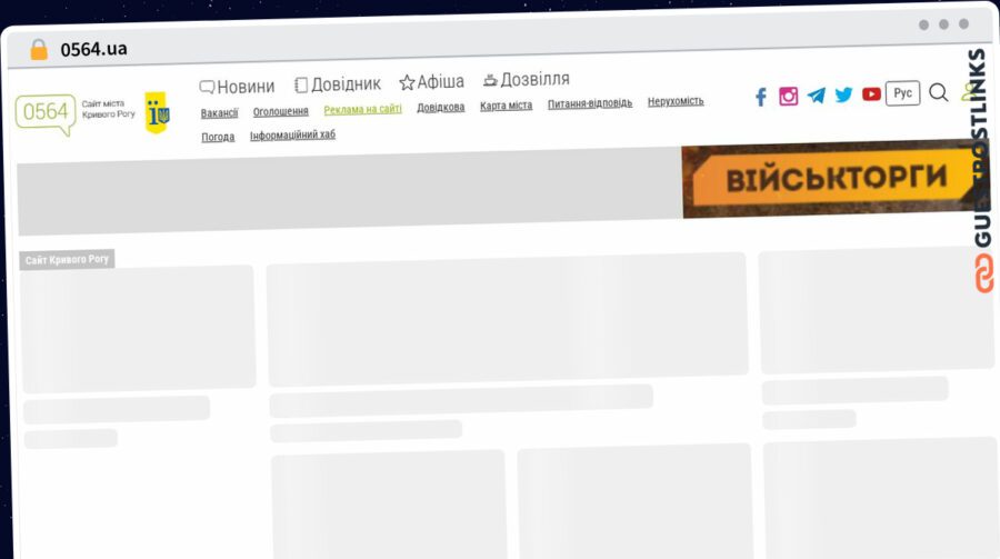 Publish Guest Post on 0564.ua