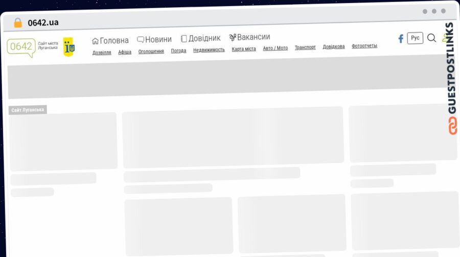 Publish Guest Post on 0642.ua